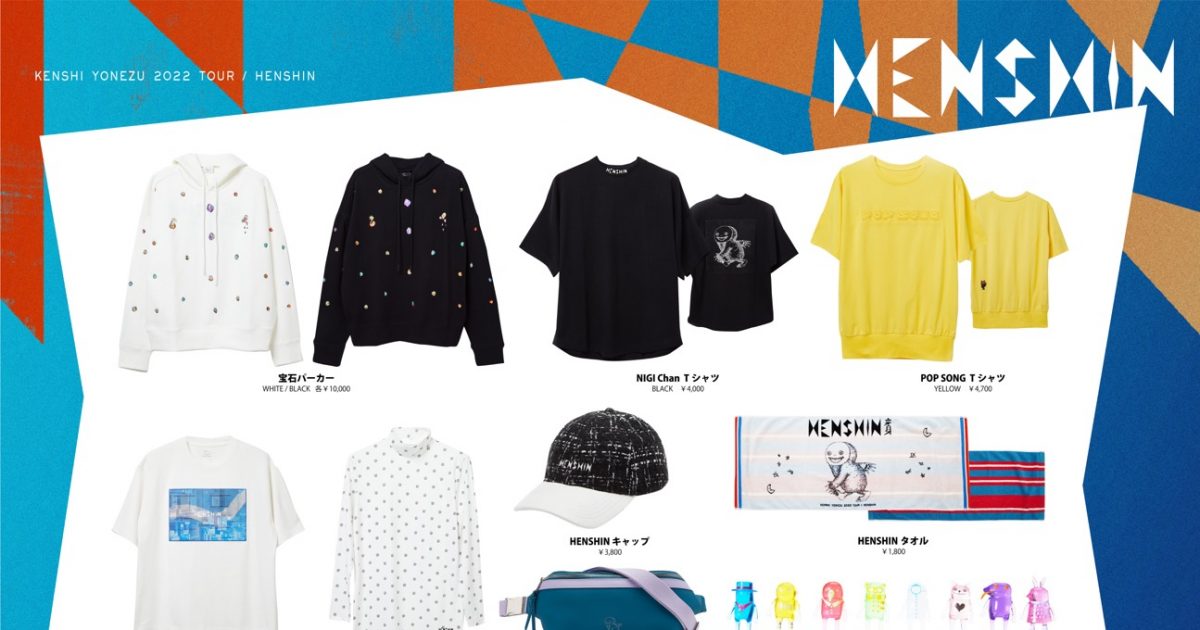 米津玄師、『米津玄師 2022 TOUR / 変身』グッズビジュアルを公開