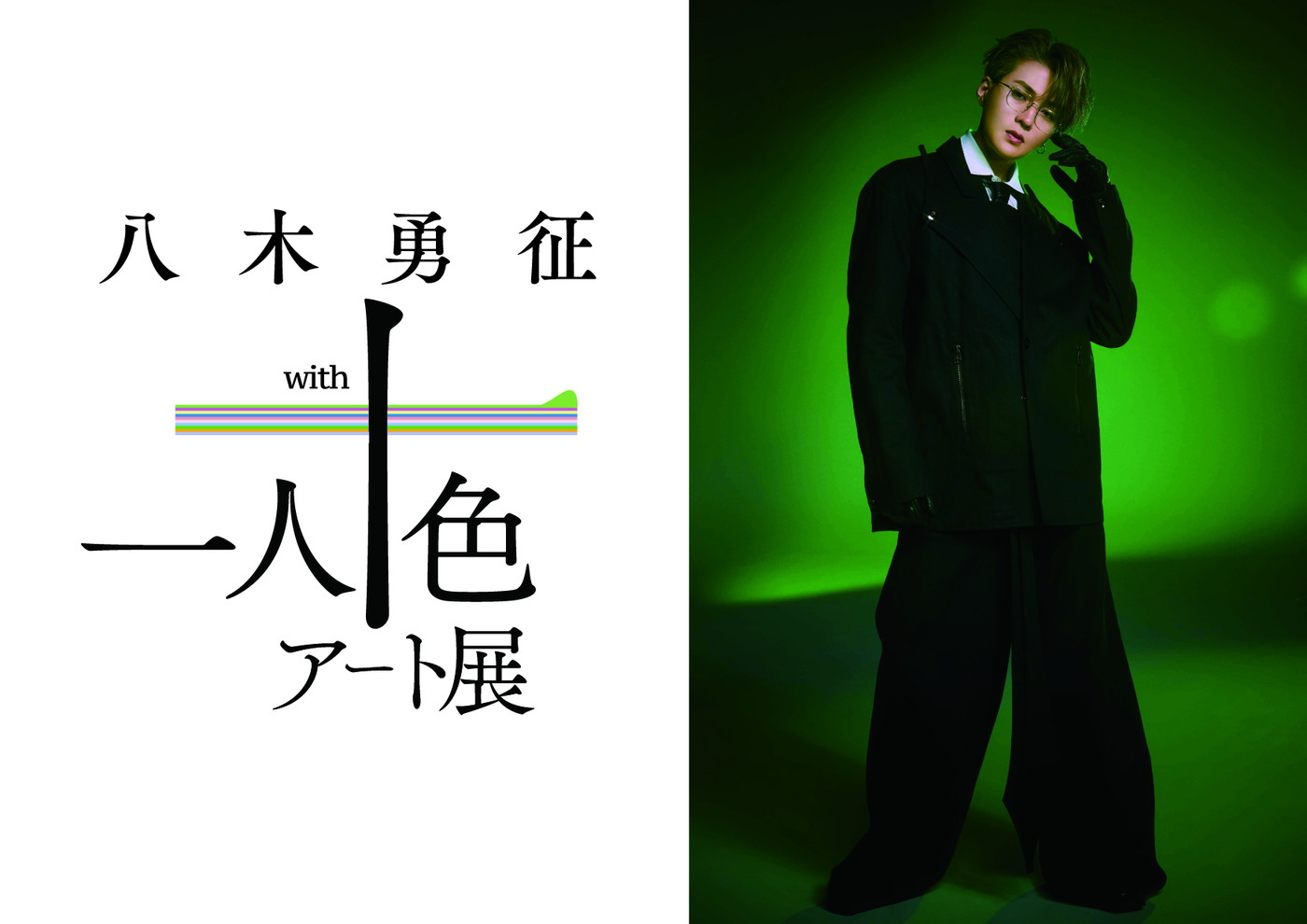 FANTASTICS 八木勇征 STAR BOYS 店頭パネル FANTASTICS 八木勇征 STAR