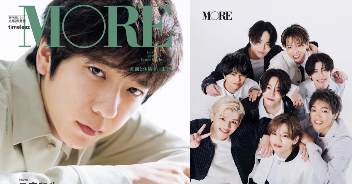 二宮和也が『MORE』特別版表紙＆裏表紙を飾る！新体制timeleszは女性