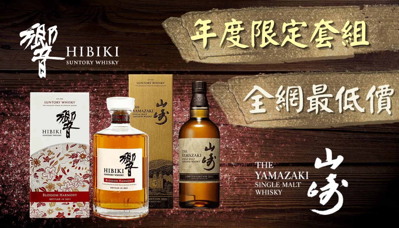 山崎12年 700ml & 白州NV 700ml & 響BL 700ml 山崎2021 響2021