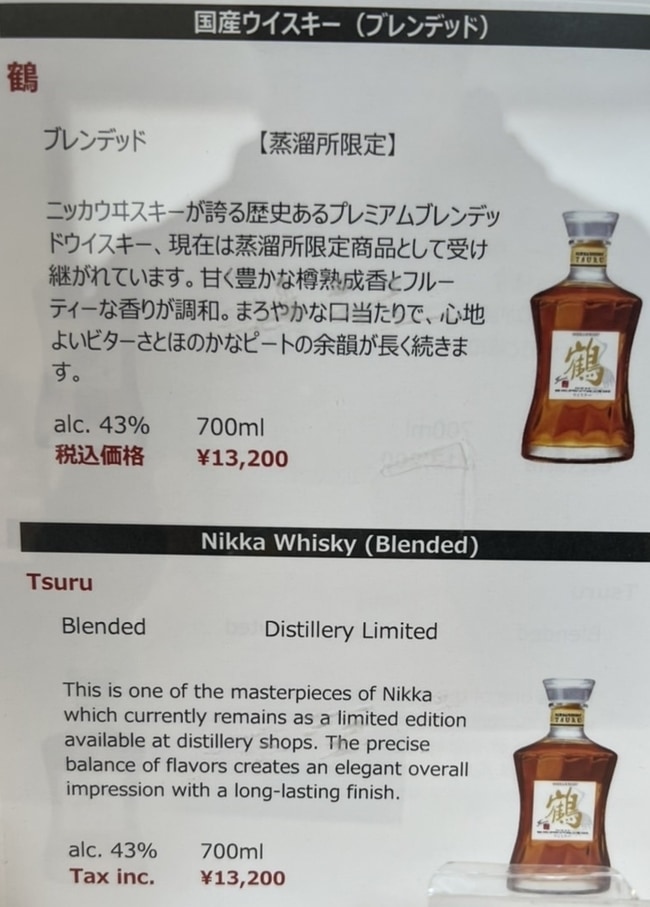 Nikka Tsuru Review [In Depth] The Whiskey Shelf