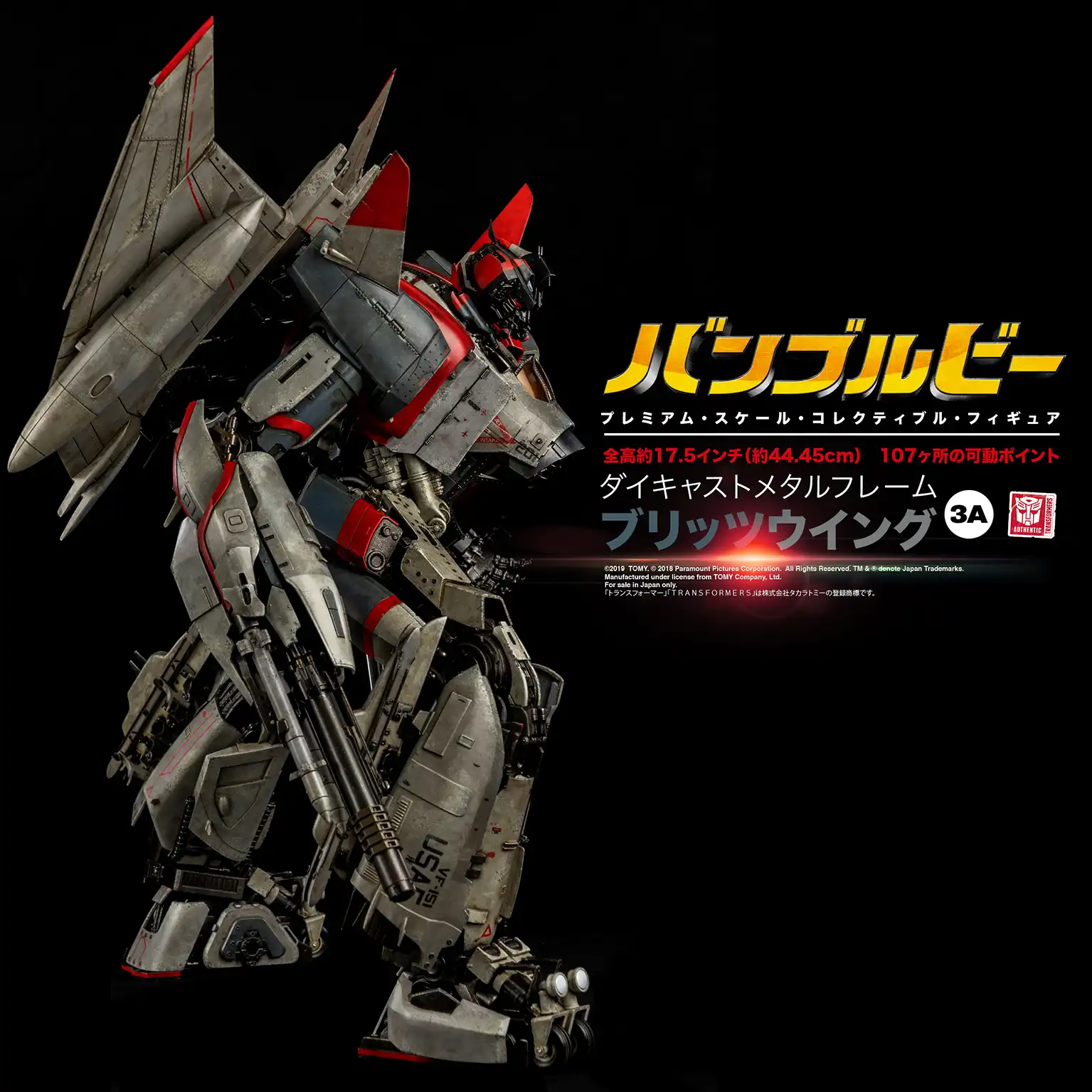 映画『バンブルビー』より PREMIUM ブリッツウイング – threezero store