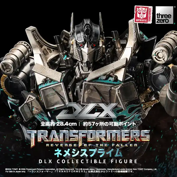 トランスフォーマー/リベンジDLX ネメシスプライム – threezero store