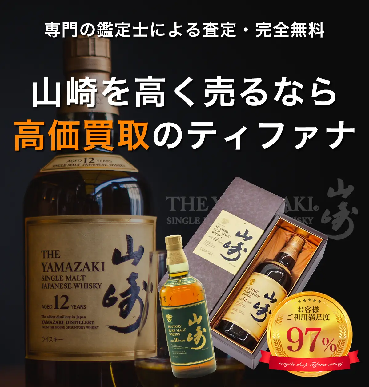 空瓶 空箱 響30年 100周年 21年 山崎18年 【公式通販】