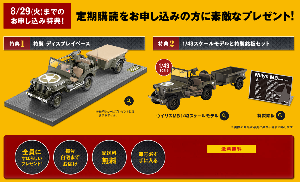 アシェット Willys MB jeep ウイリスMBジープをつくる ウイリスMB