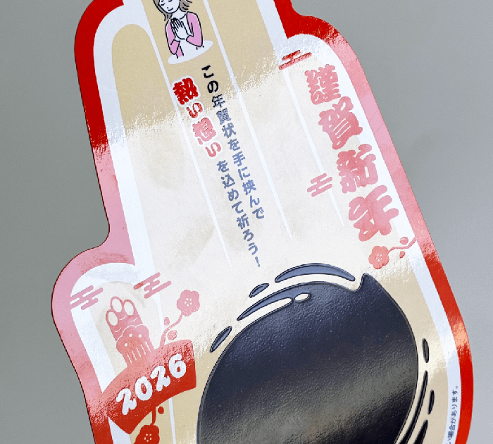 2026年 年賀状｜太成二葉産業株式会社