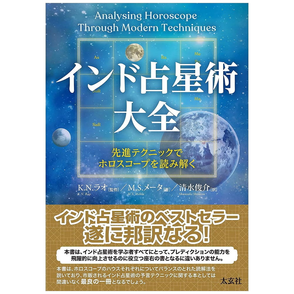ラオ先生のインド占星術 上巻・下巻 2冊セット Amazon.co.jp: ラオ先生