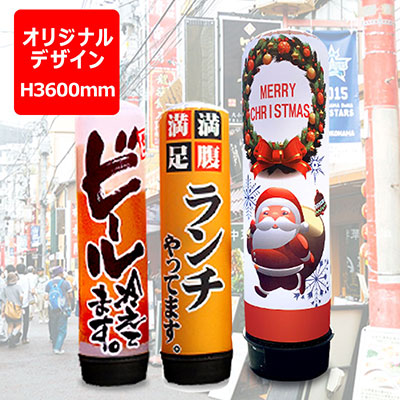 イベント／展示会】オリジナルエアー看板 レギュラーサイズ4m 本体+