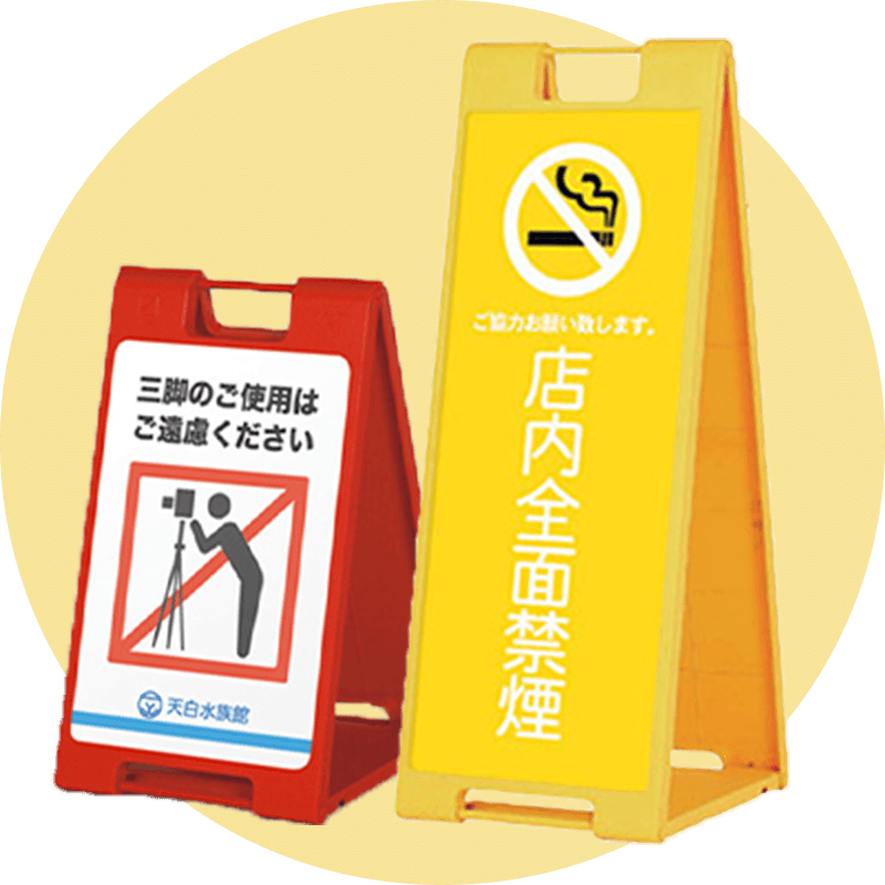 スタンドプレートSPシリーズ 折り畳みできる樹脂看板 | 看板の激安通販