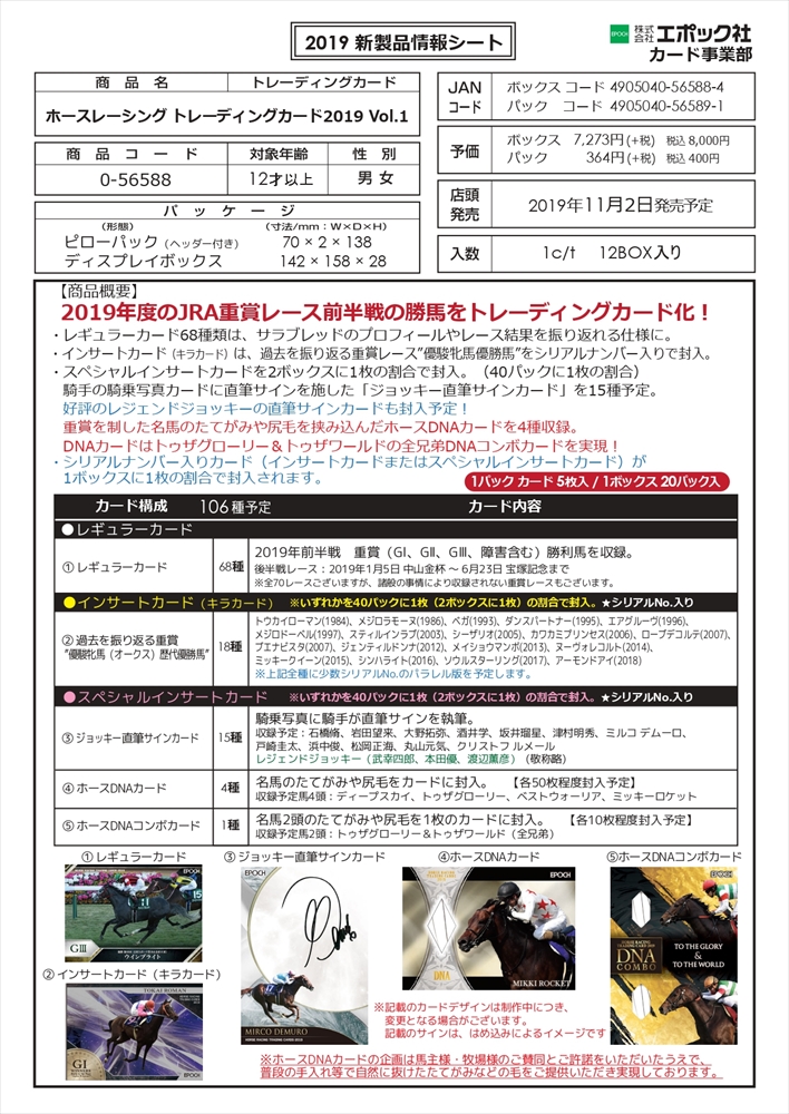 EPOCH 2019 ホースレーシング VOL.1 | Trading Card Journal
