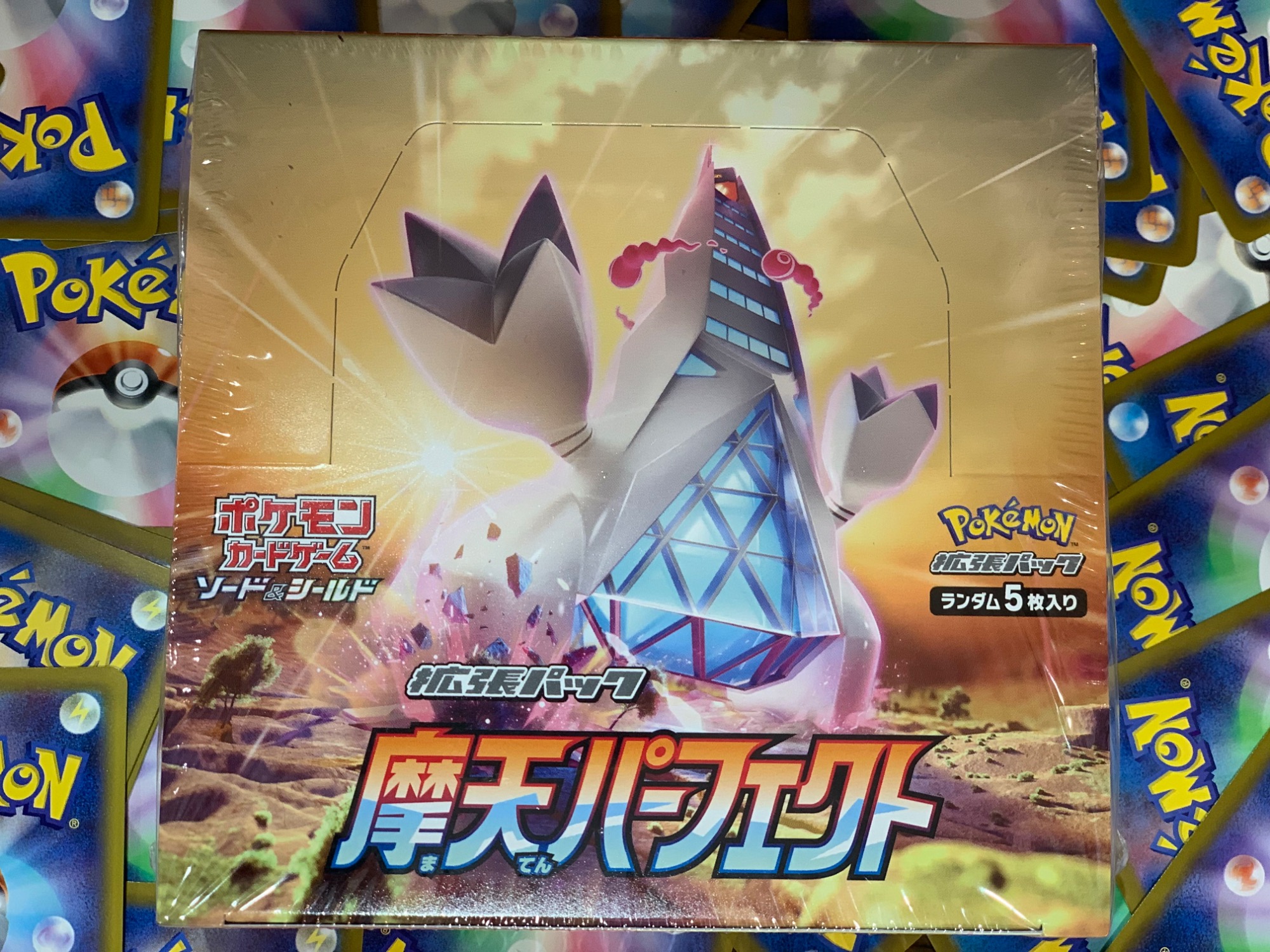 ポケモンカード 摩天パーフェクトBOX 拡張パック 買取入荷いたしました