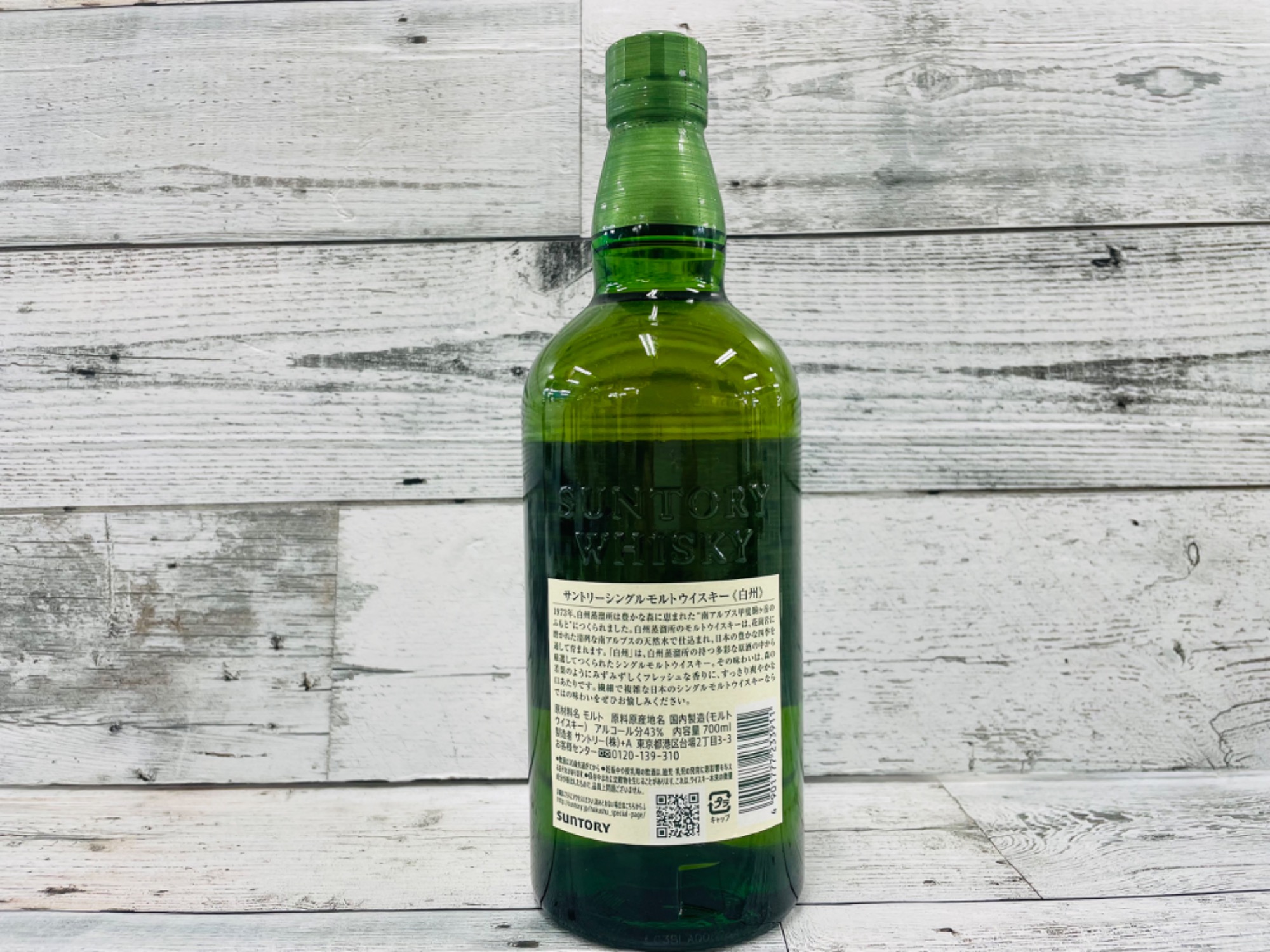 サントリー 白州シングルモルトウイスキー 1973年製造 【公式通販】