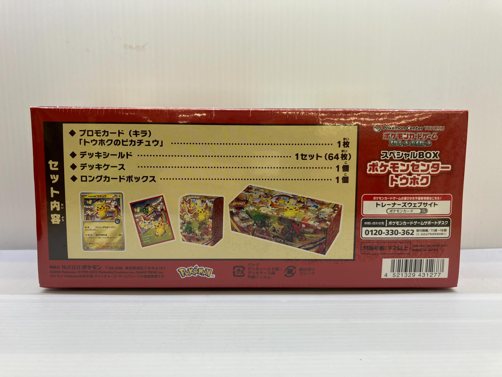 トウホクから来ました】ポケモンセンター スペシャルBOXのご紹介です