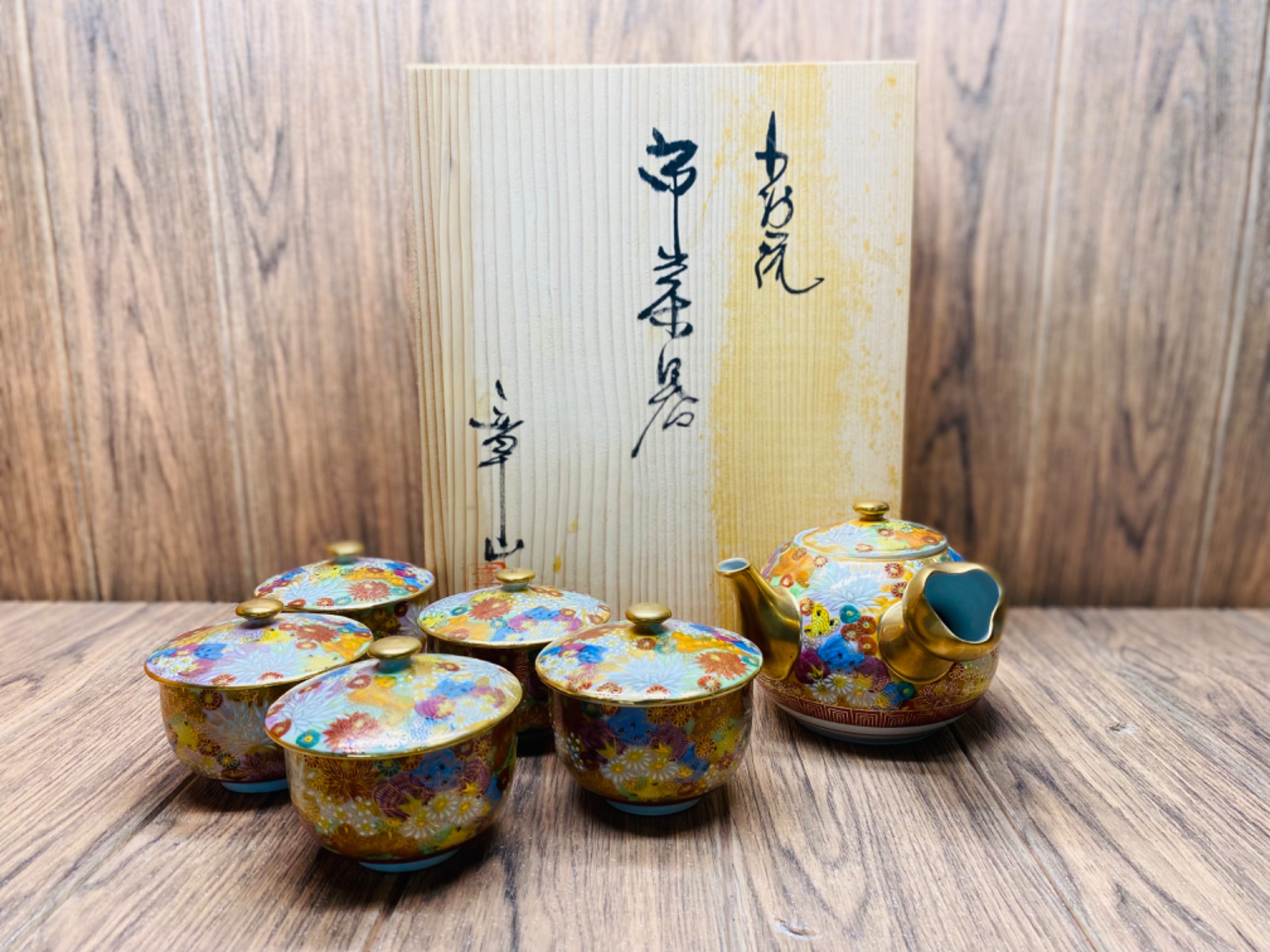 九谷焼（くたにやき）章山（しょうざん）金花詰茶器セットが買取入荷