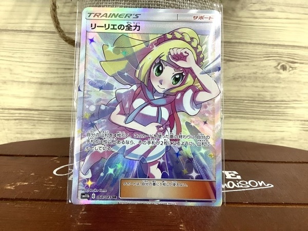 ポケモンカードリーリエの全力SR ポケモン - リーリエの全力 SR 4枚