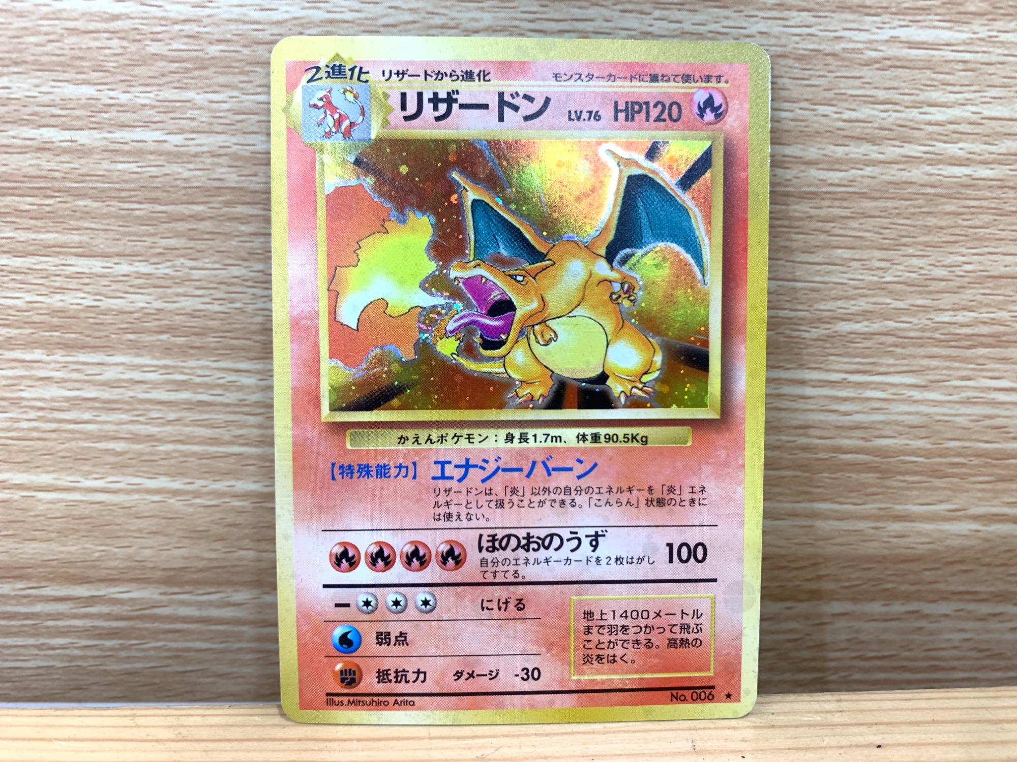 ポケモンカード買取強化中!!】旧裏面 Lv.76 リザードン/とりかえっこ