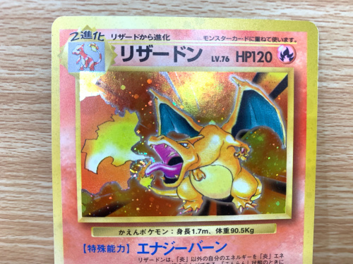 ポケモンカード 旧裏 リザードン「とりかえっこプリーズ