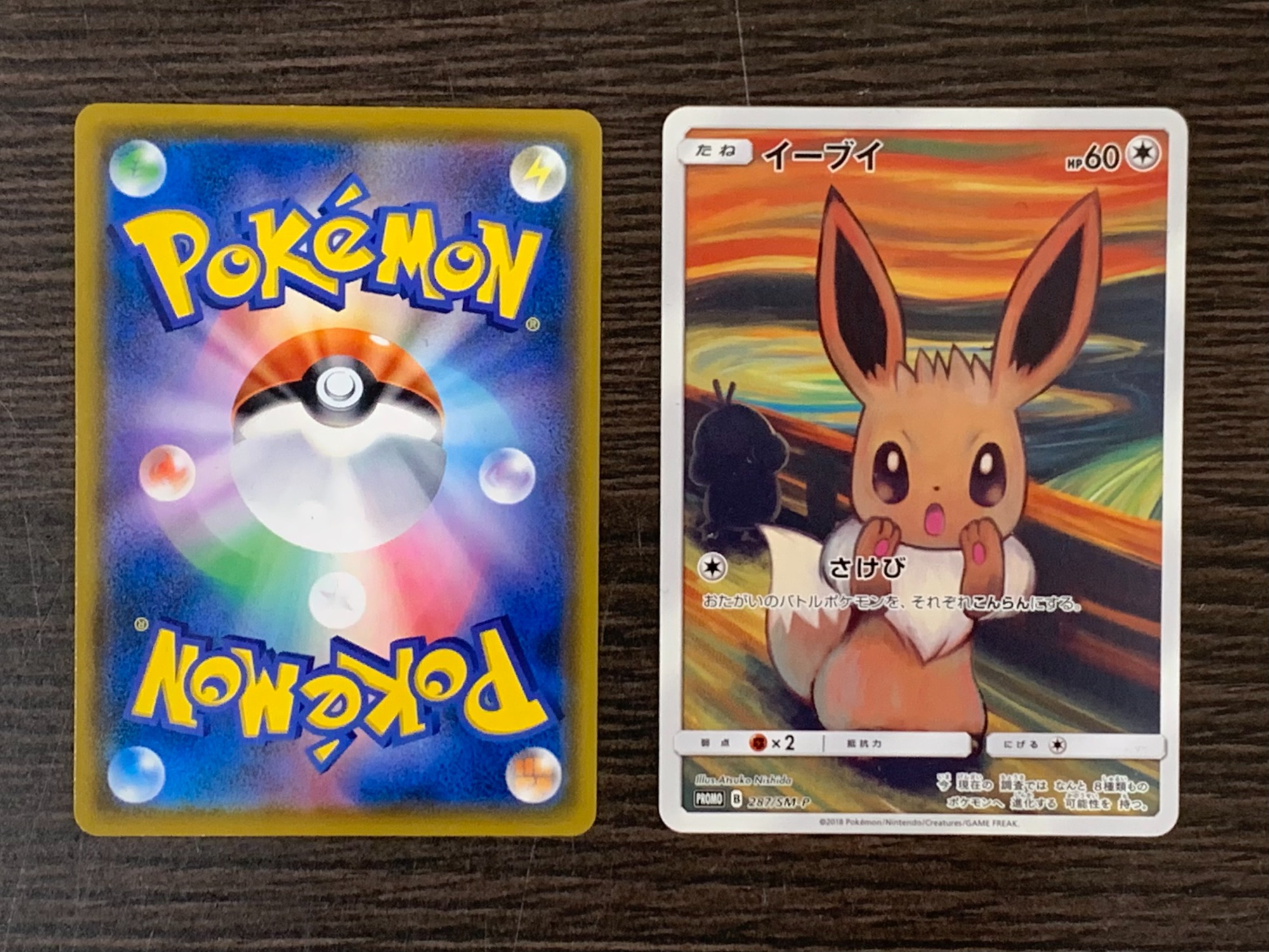 イーブイ：ムンク展×ポケモンカードゲーム PROMO SM-Pプロモカード未