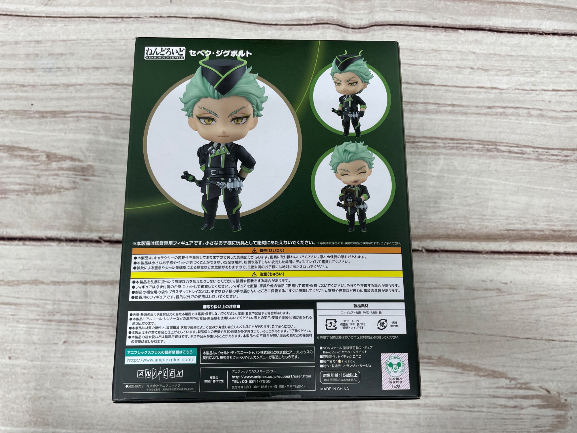 ツイステ ねんどろいど セベク・ジグボルト 特典缶バッジ付き ツイステ