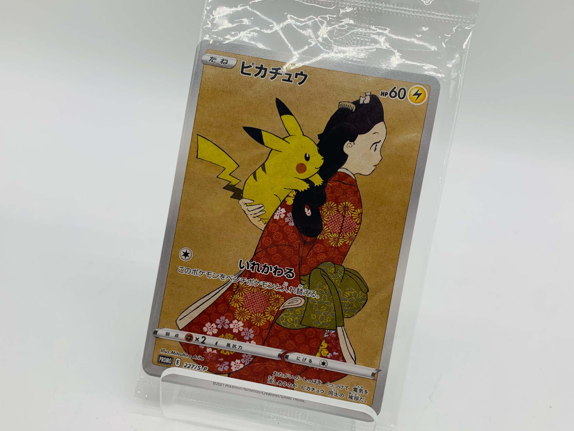 ウッウ：見返り美人・月に雁セット PSA10 プロモ 226/S-P セール中