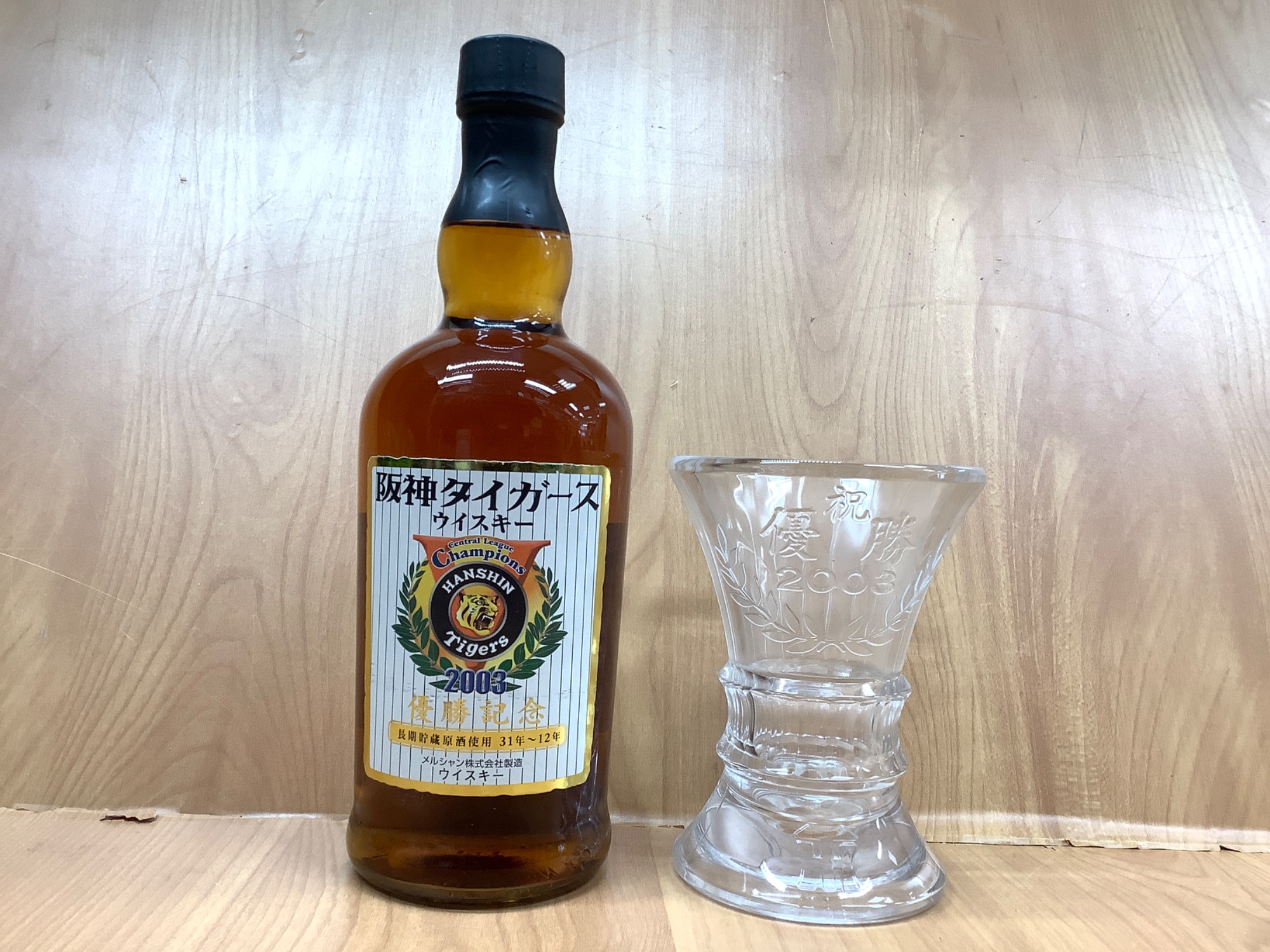 蔵出・レア・未開栓】阪神タイガース2003年優勝記念軽井沢ウイスキー2