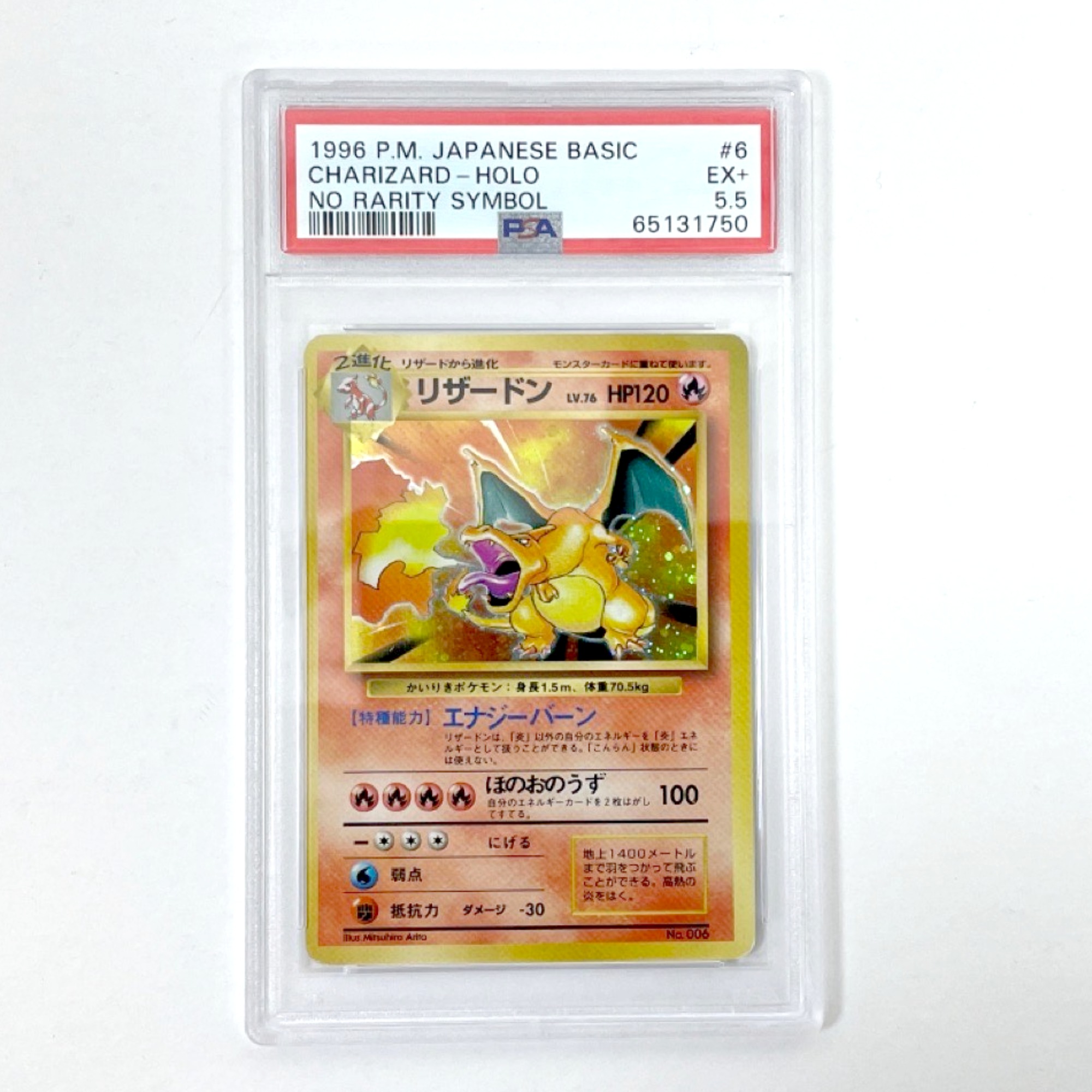 ポケモンカードかえんリザードン1996旧裏マークありかいりきレアマークなし