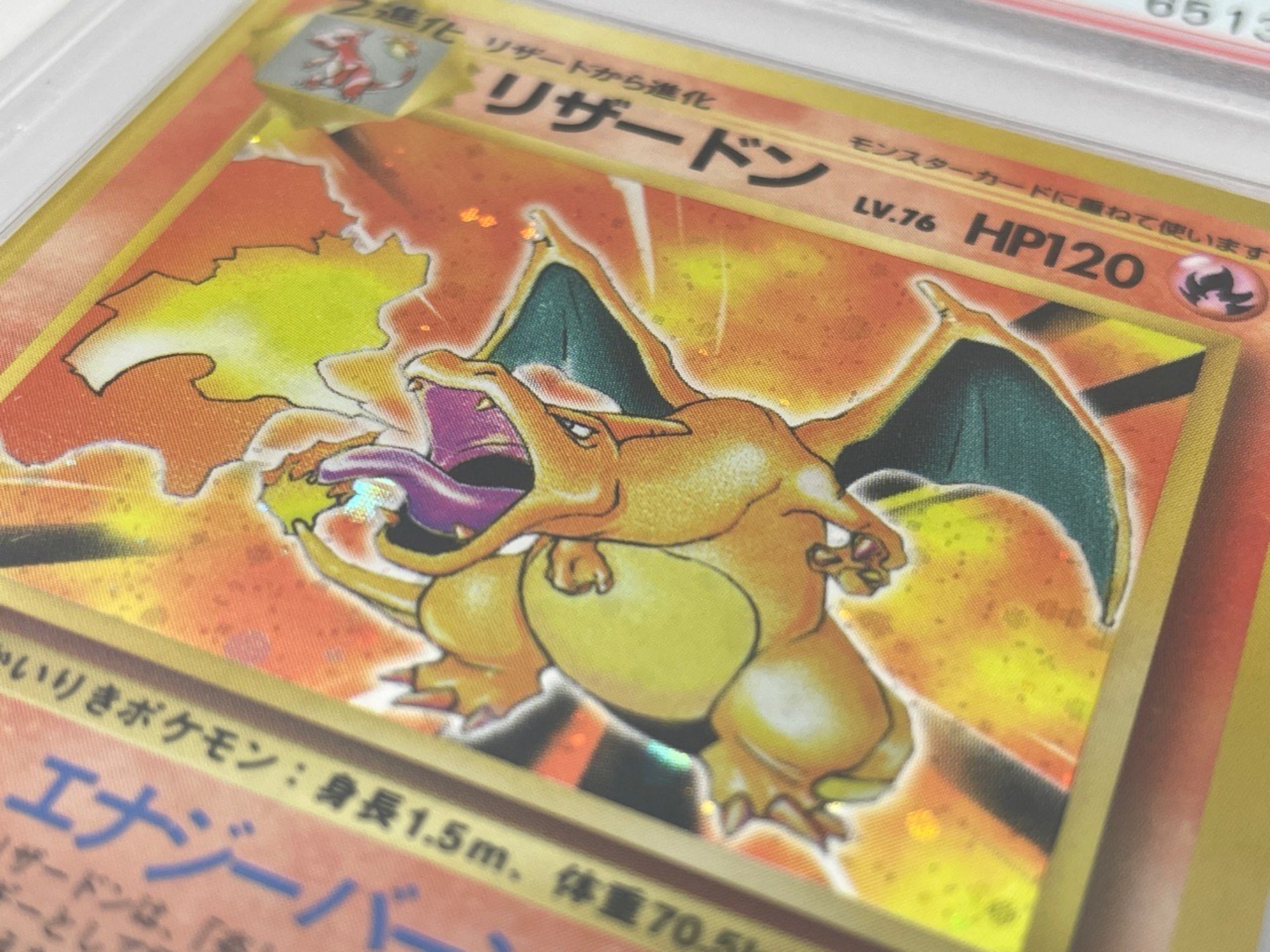 ポケモンカードかえんリザードン1996旧裏マークありかいりきレアマークなし