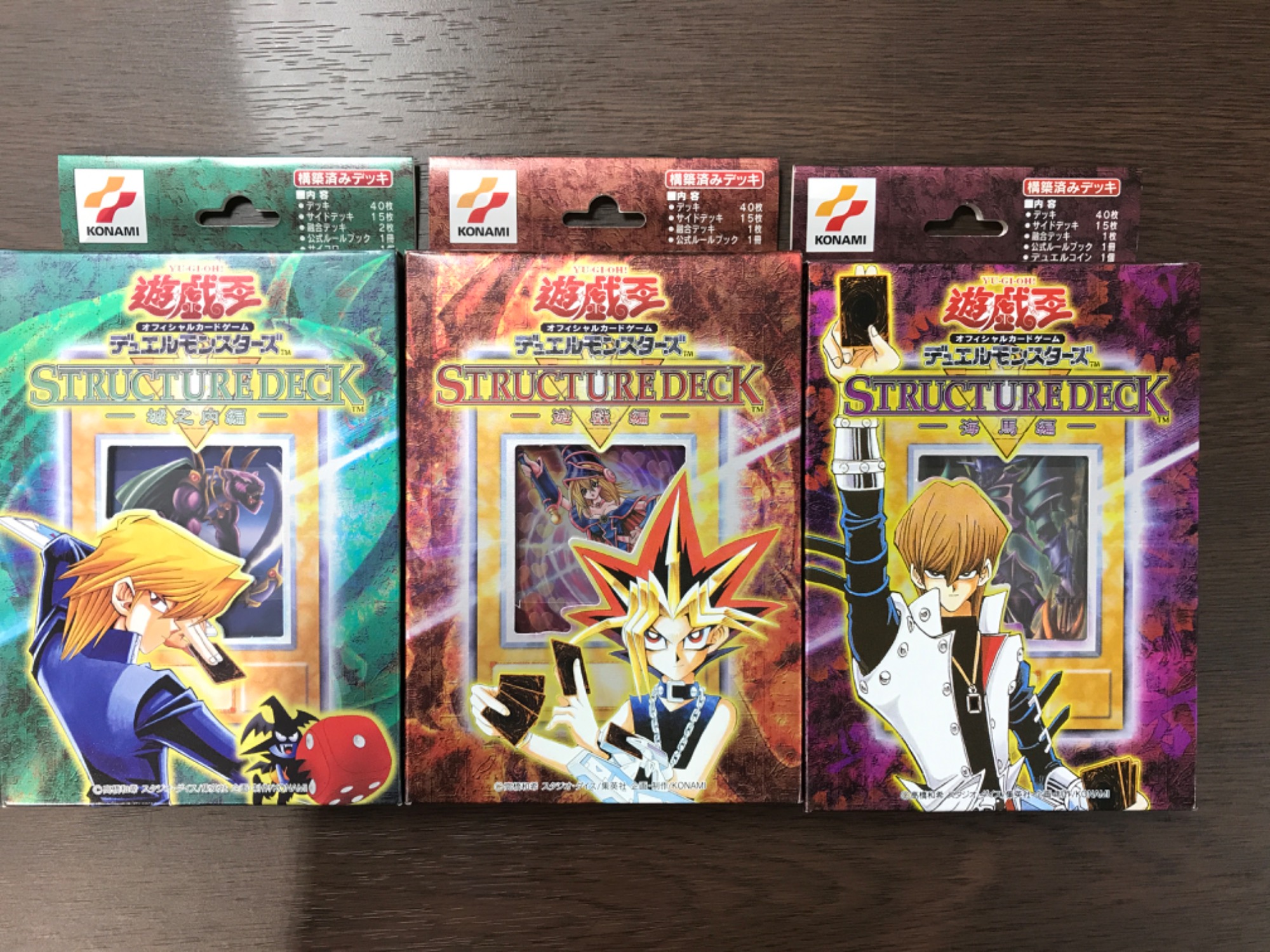 絶版 遊戯王 未開封 ストラクチャーデッキ 遊戯編 vol.1