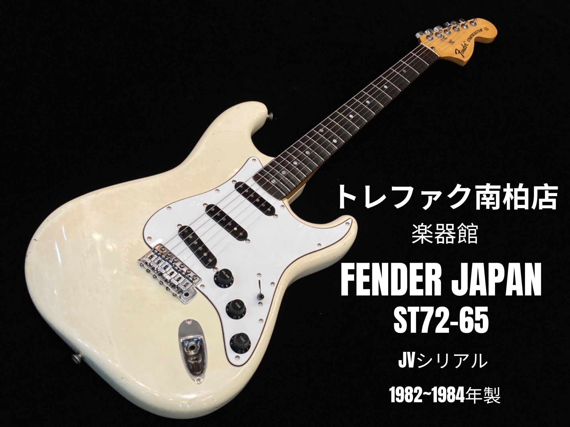 FenderJAPAN ストラトキャスター Eシリアル ST72-65 Fender Japan ST72