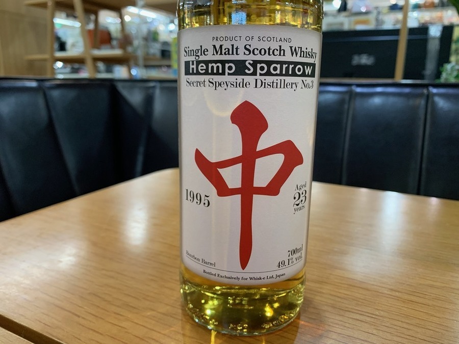 ヘンプスパロー「シークレットスペイサイドNo.3 」中ラベルが買取入荷