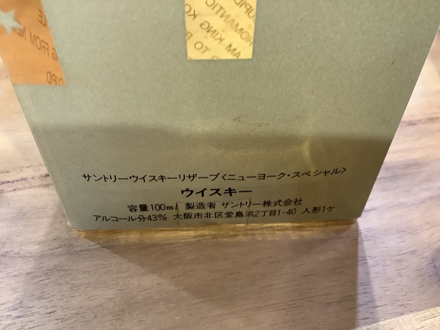 キングコング2公開記念！SUNTORY（サントリー）ウイスキーリザーブ