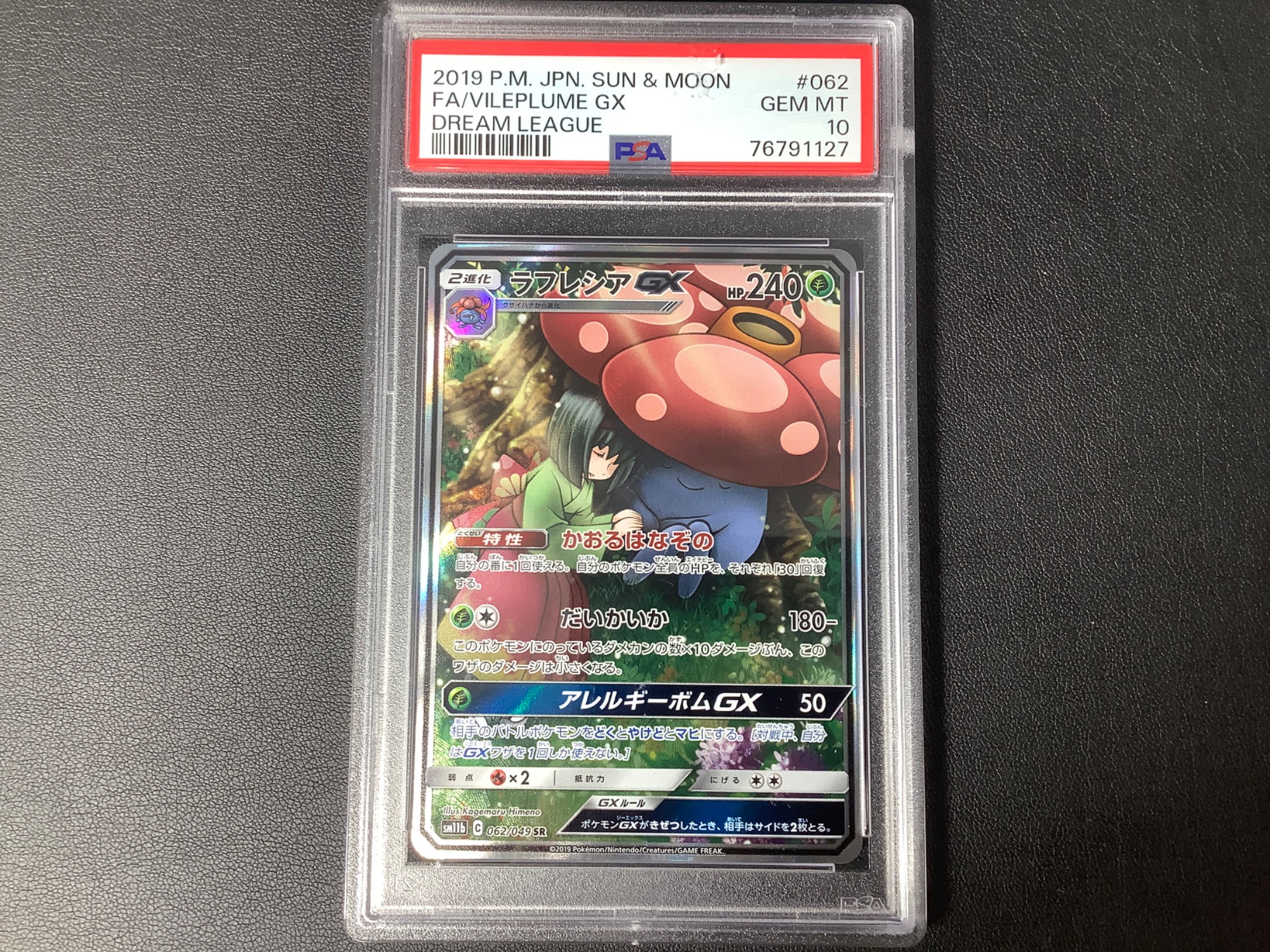 ポケモンカードPSA まとめ売り ポケモンカード PSA10買取リスト更新
