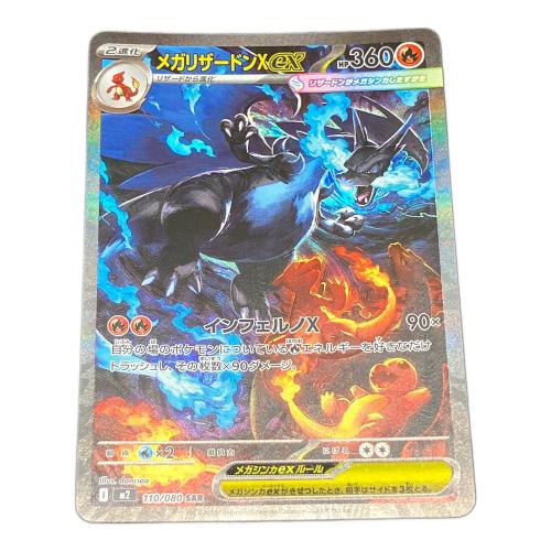 メガリザードンx SAR ポケカ メガリザードンX EX SAR 最新弾 ポケモン