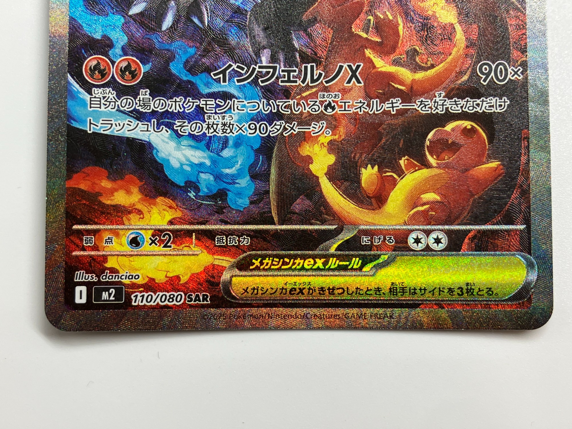 ポケモンカード メガリザードンXex SAR メガリザードンXex(013/080