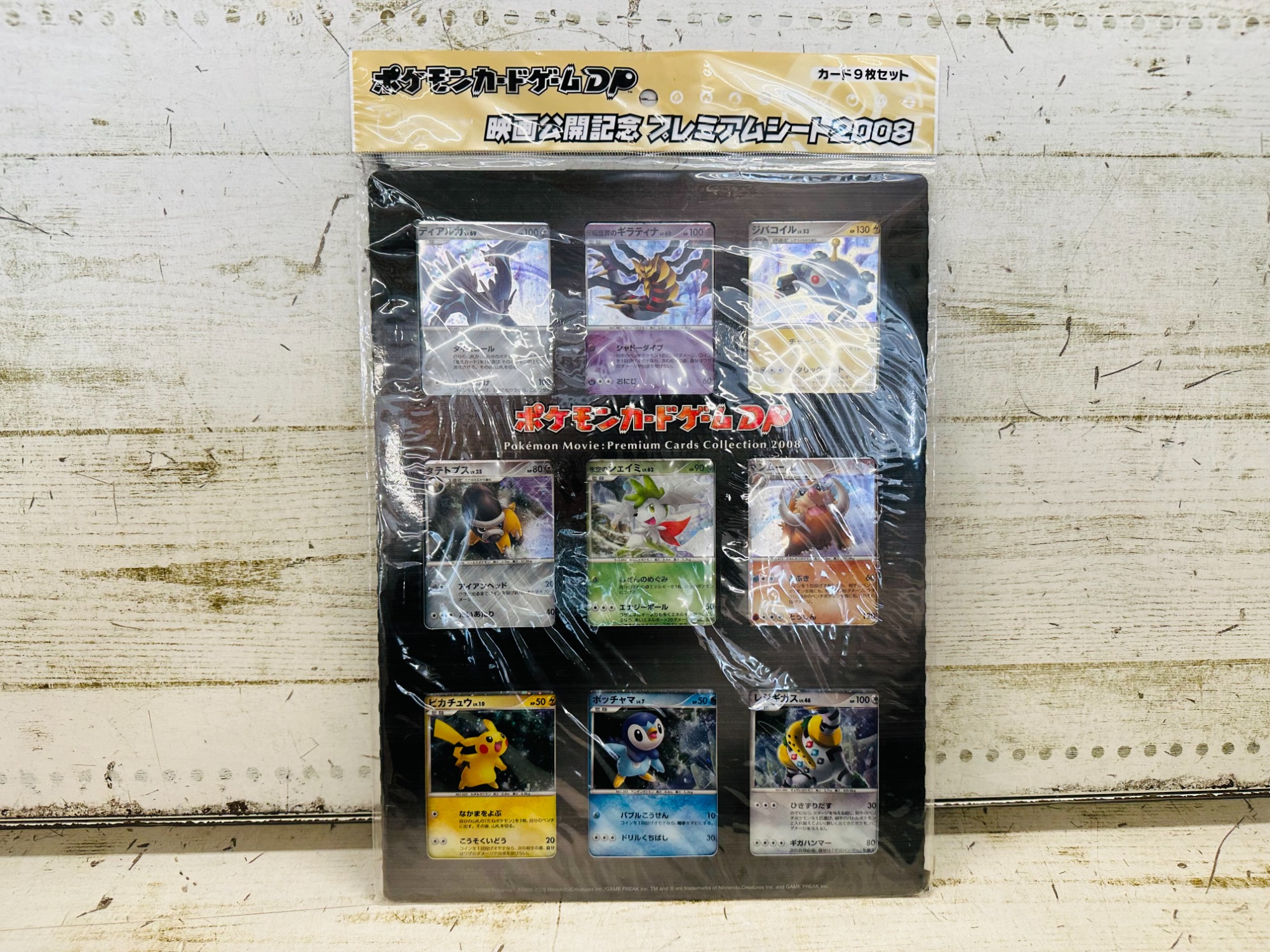 新品未開封 ポケモンカードDP映画公開記念 プレミアムシート2008 2枚