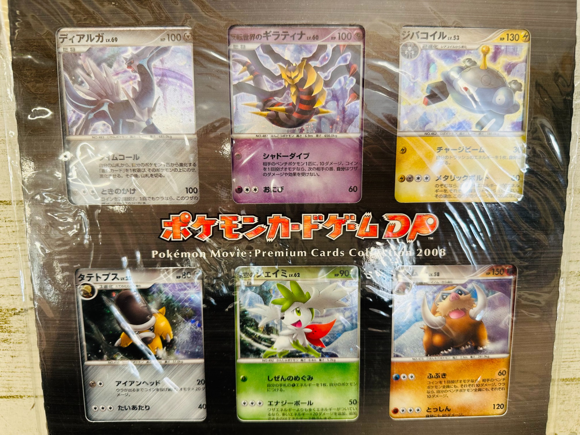 ポケモンカードゲームDP 映画 10周年記念プレミアムシート ポケモン