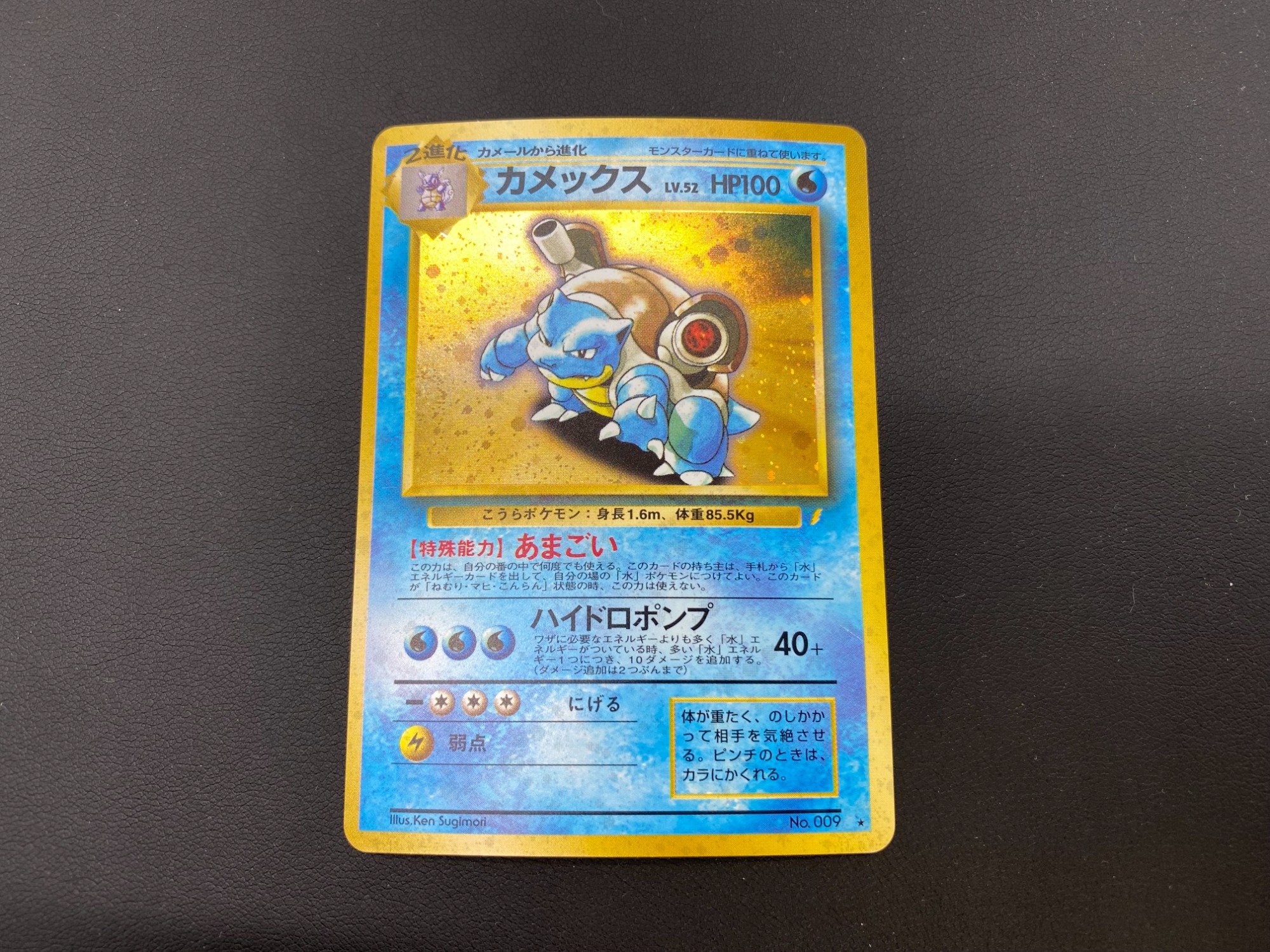 旧裏ポケモンカード【カメックス】_とりかえっこプリーズ ☆渦巻きホロ