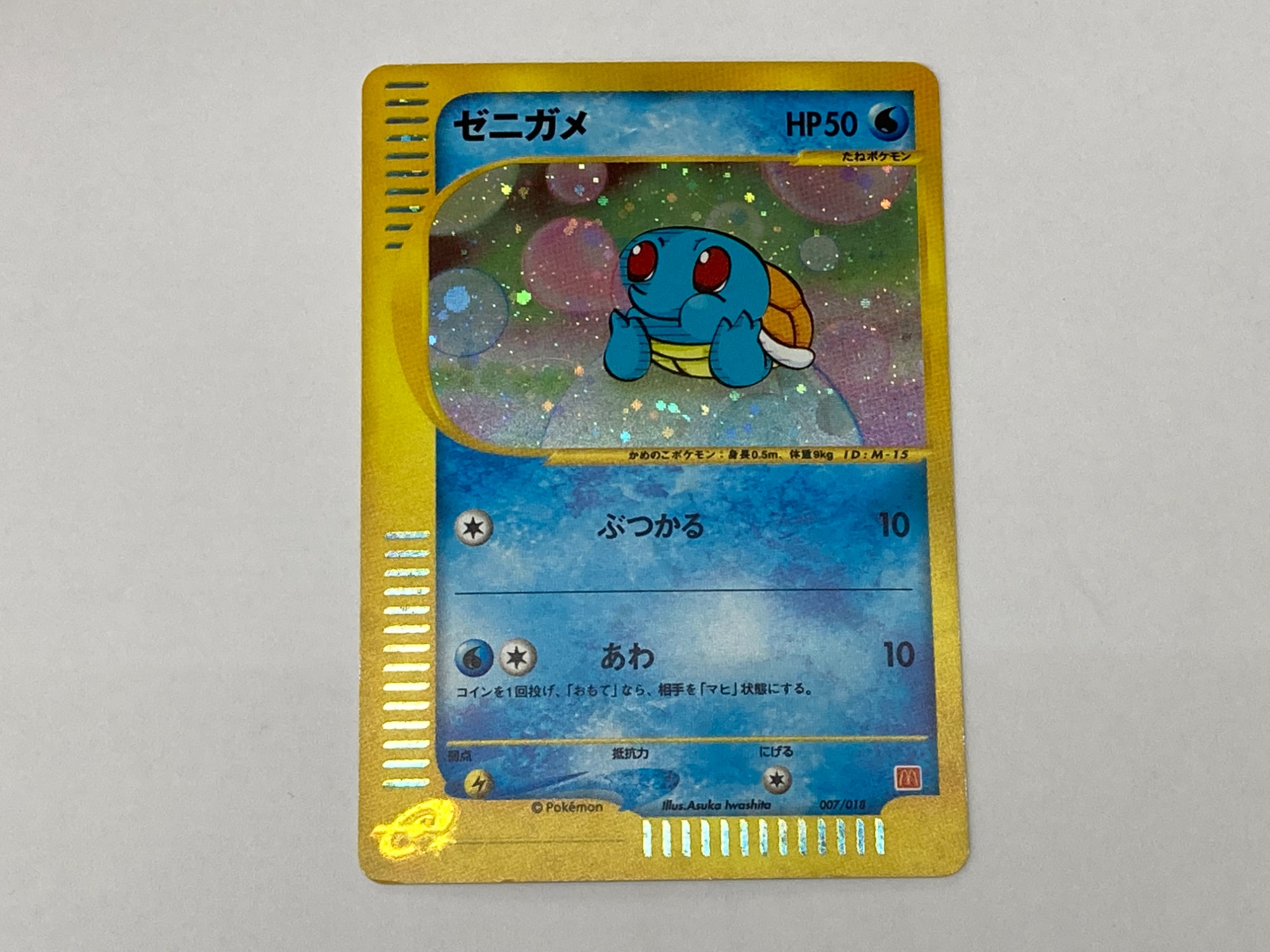 大人の上質 ポケモンカード強化買取中！！ マクドナルド限定配布