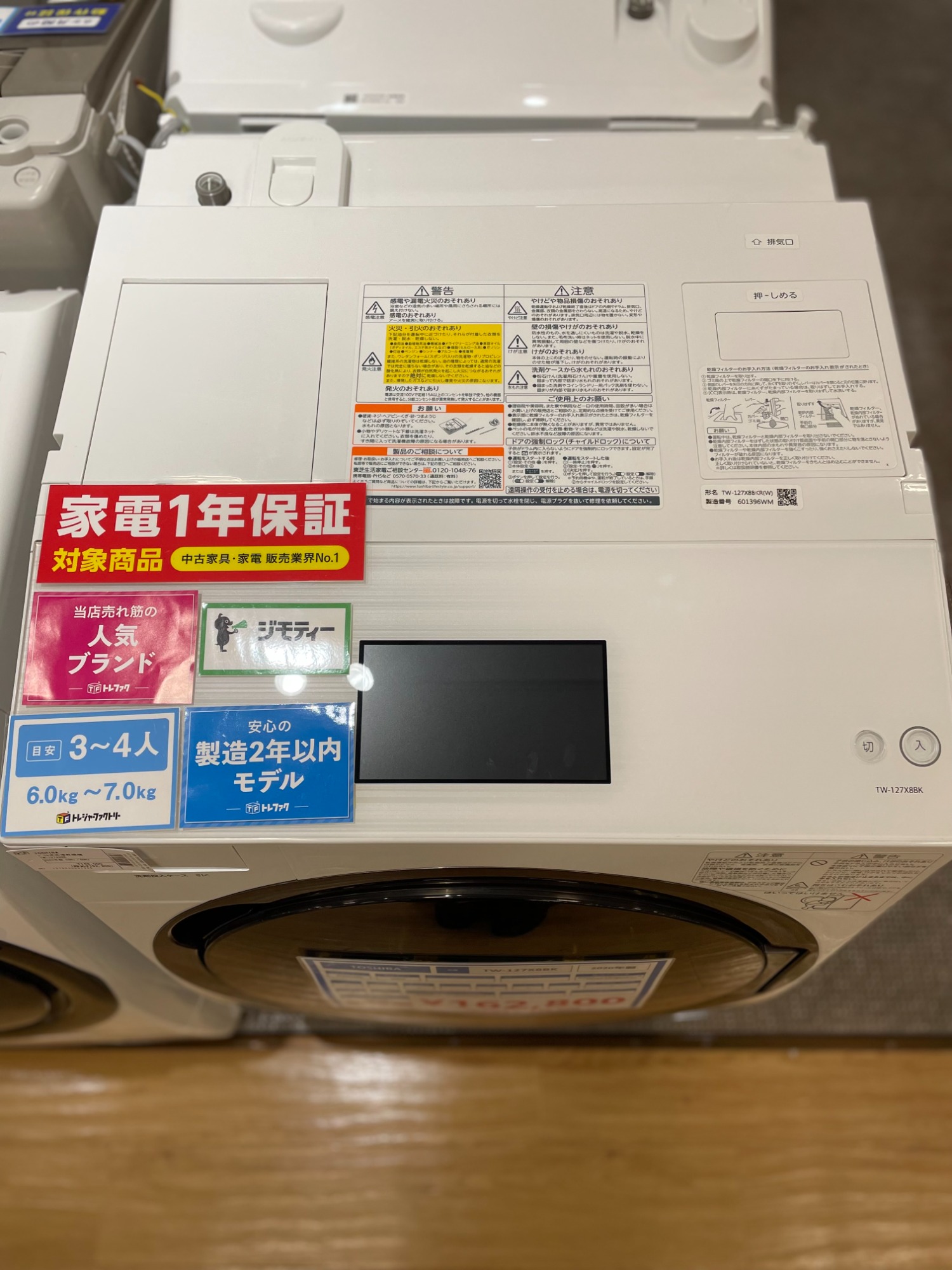 TOSHIBA/東芝】TW-127X8BKのドラム式洗濯乾燥機をご紹介致します