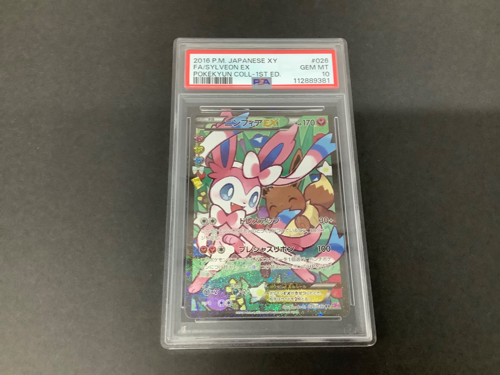 ポケモンカード 【PSA10】ニンフィアEX RR （エラー版） PSA10