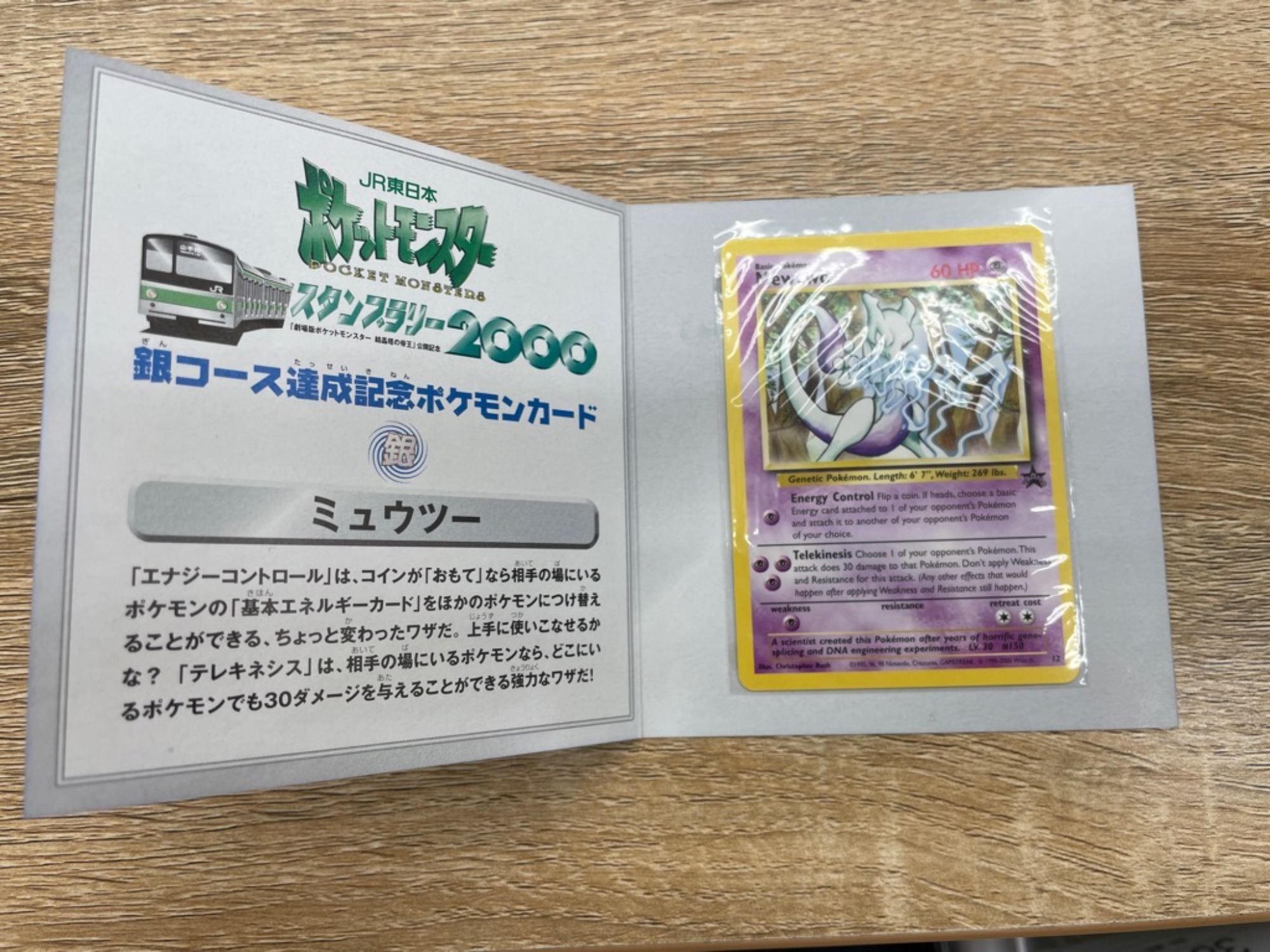 美品】 ポケモンカード 2000プロモ イーブイ JRスタンプラリーeevee