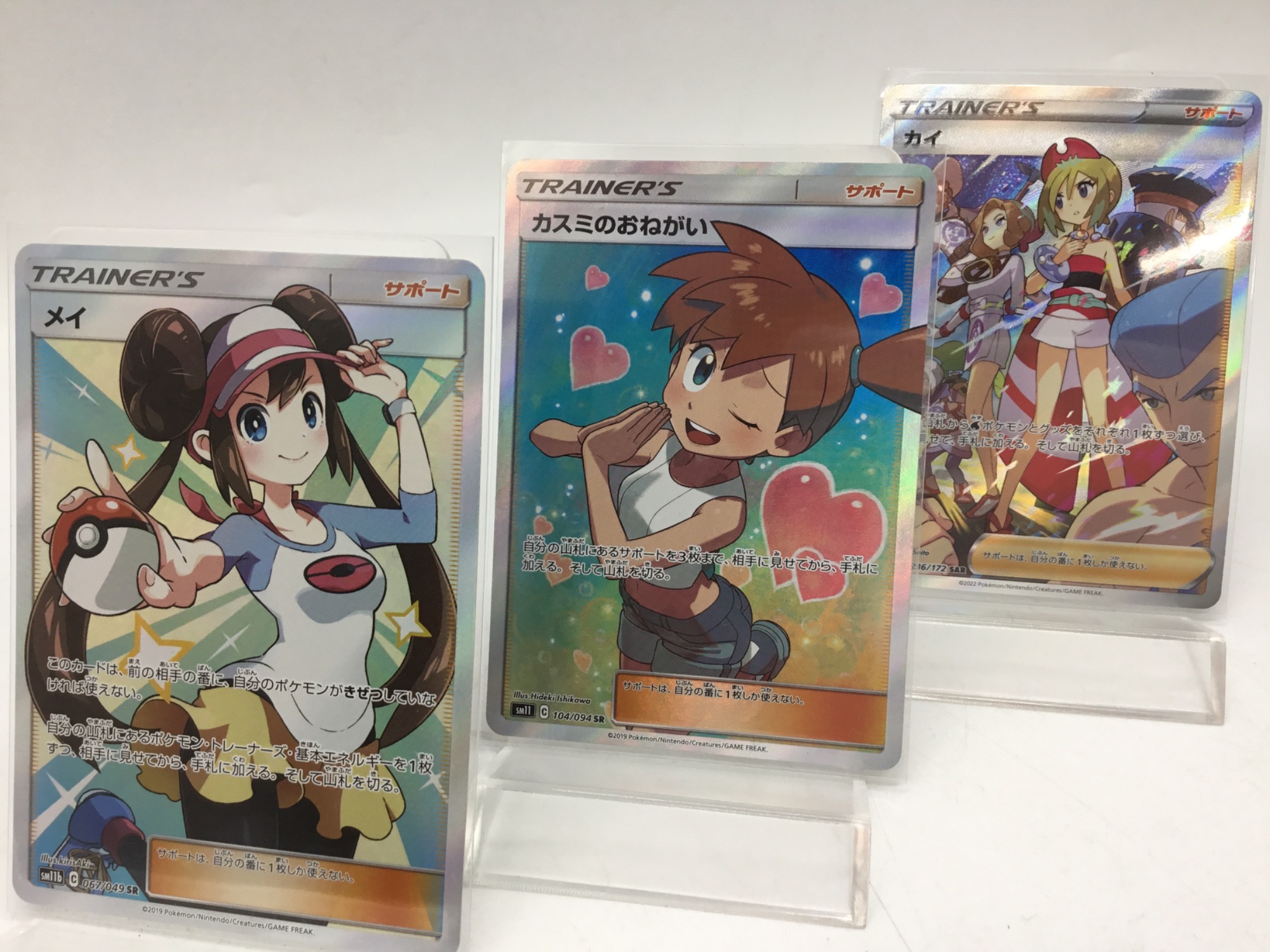 ポケモンカードより…SRトレーナーカード三種を買取入荷です！｜2023年