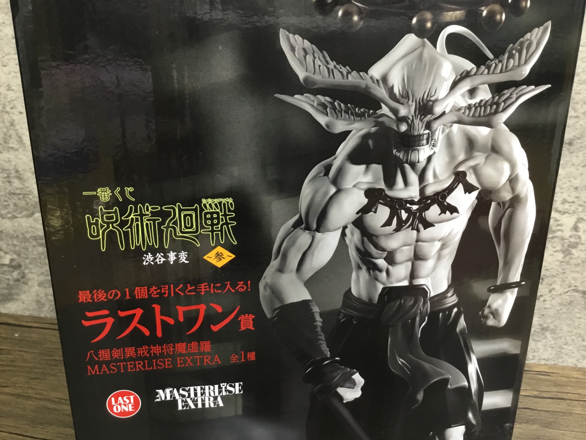 新品未開封 一番くじ 呪術廻戦 ラストワン賞 魔虚羅 マコラ