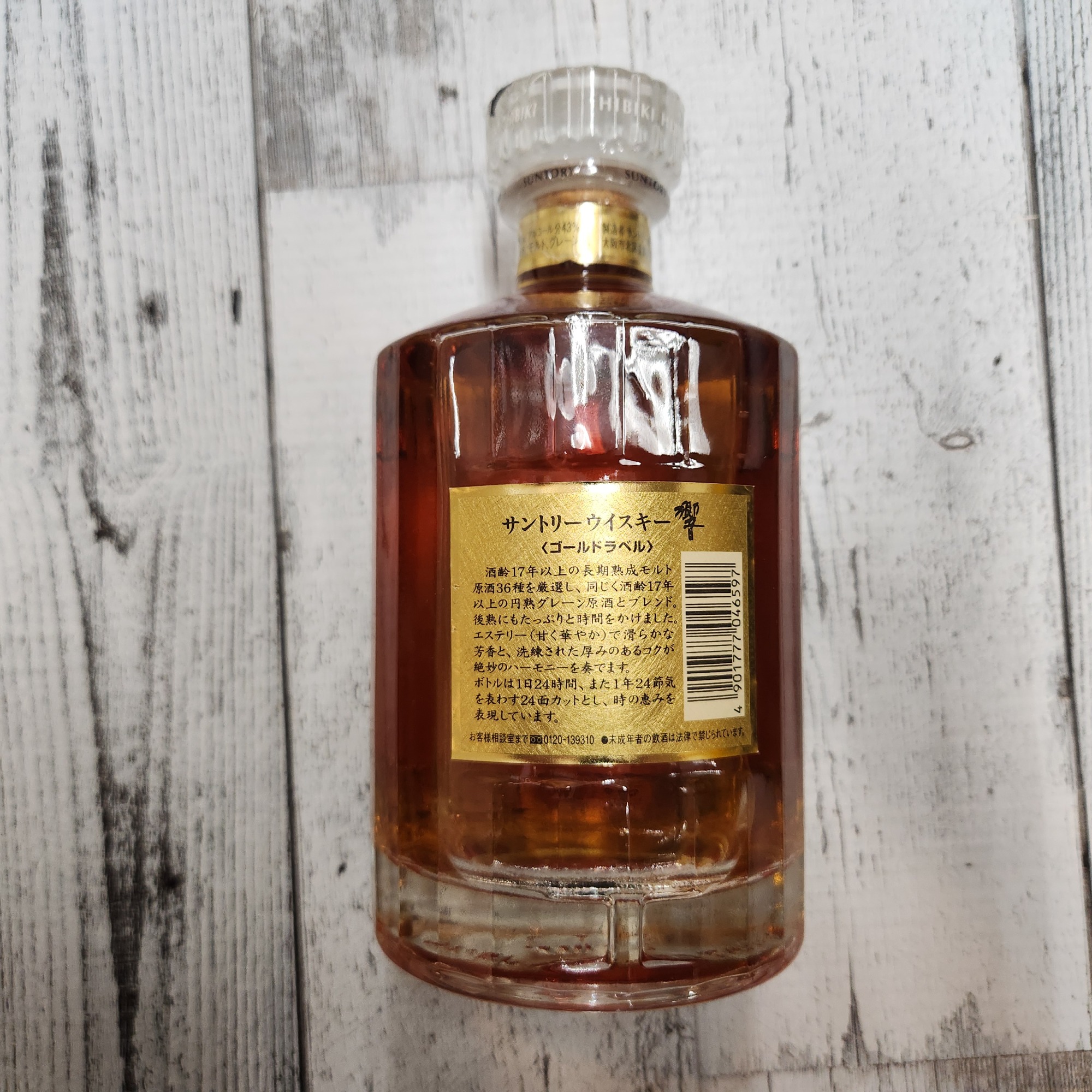 響 17年 ウイスキー 両面ゴールドラベルSHT01 未開栓 【未開栓