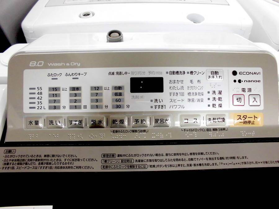 Panasonic(パナソニック)の8.0kg縦型洗濯乾燥機「NA-FW80S2」をご紹介