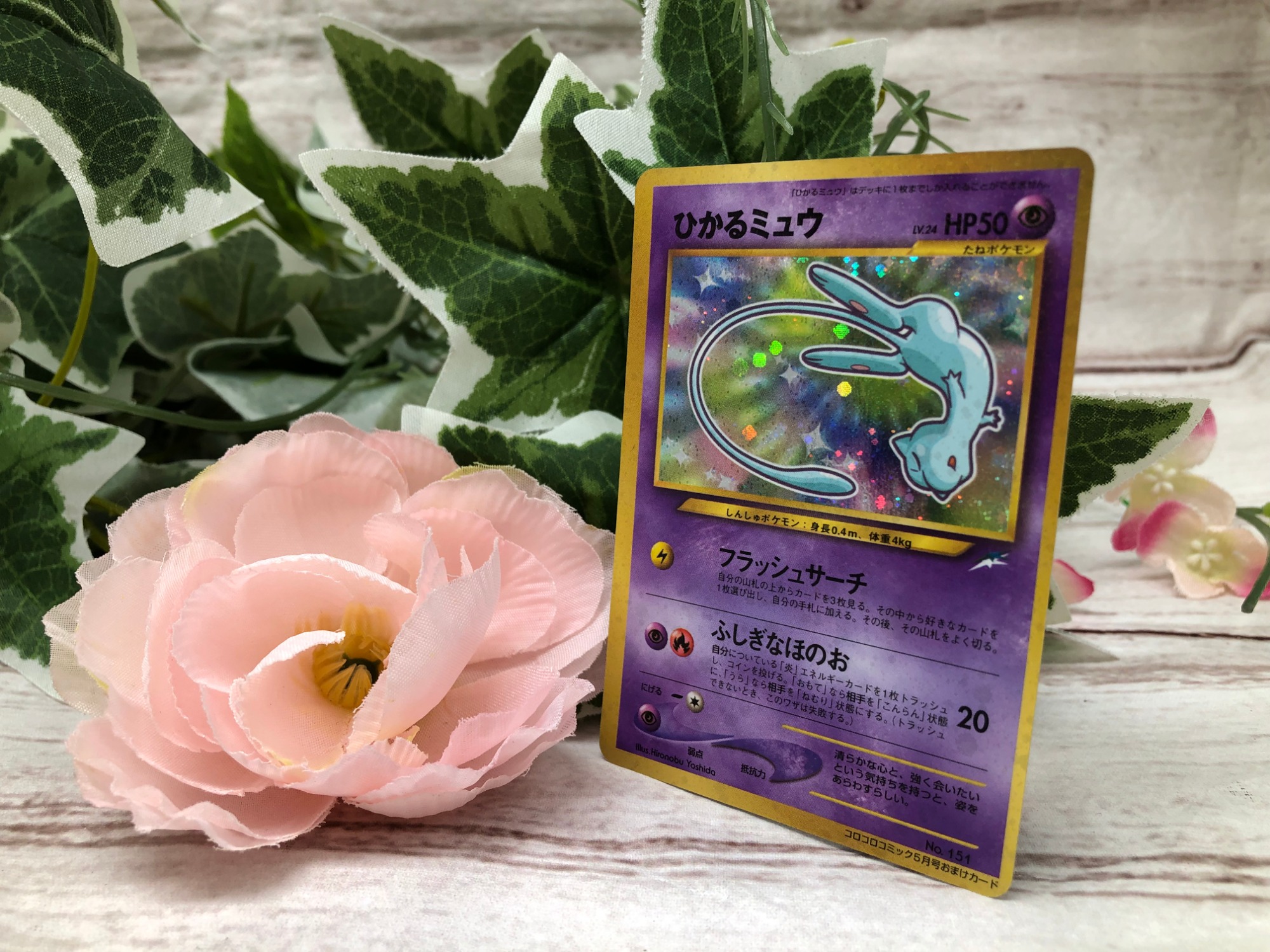 ひかるミュウ_「月刊コロコロコミック01年5月号」 おまけカー