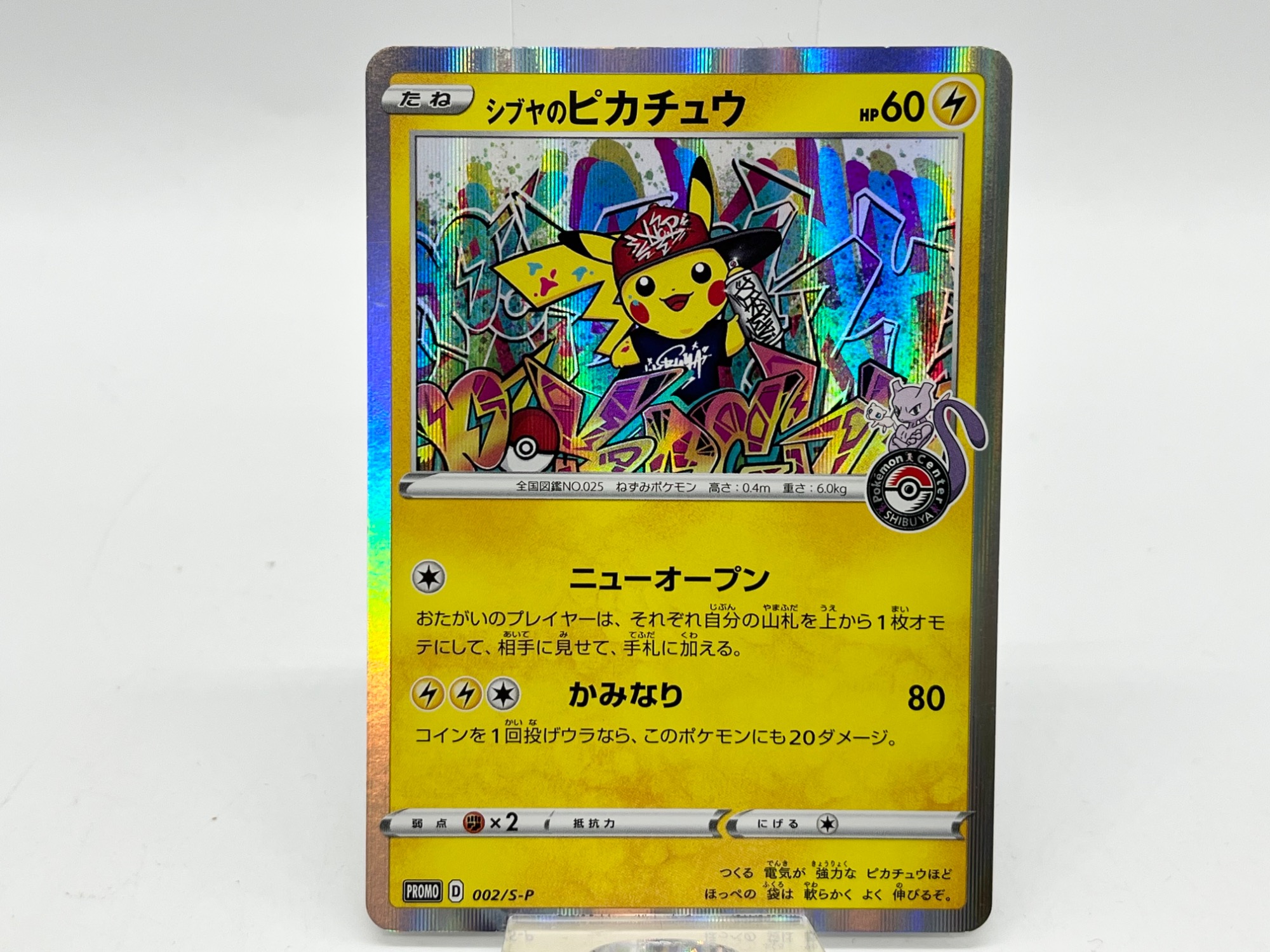 PSA10 シブヤのピカチュウ オープン記念 プロモカード 002/S-P PSA10