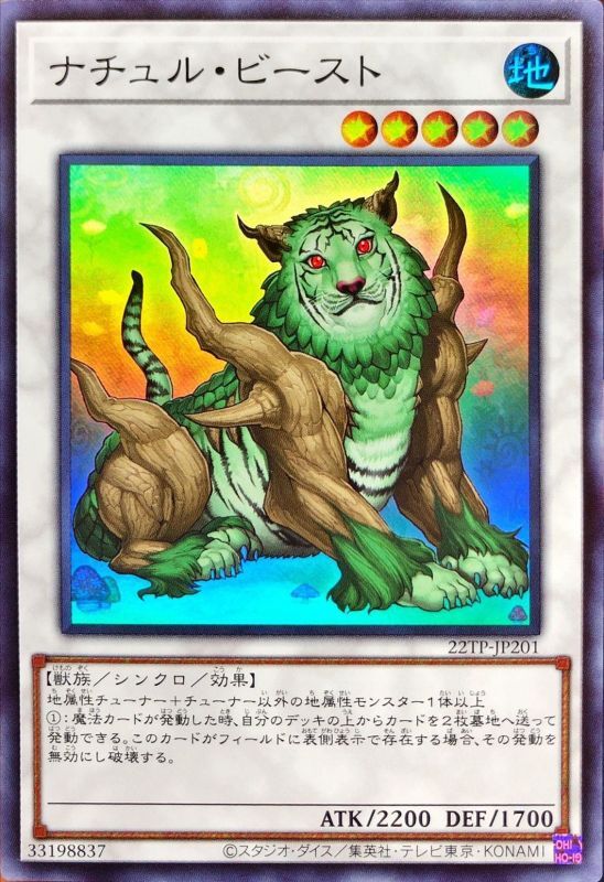 遊戯王 ナチュルビースト DTCシークレット psa10 遊戯王 ナチュル