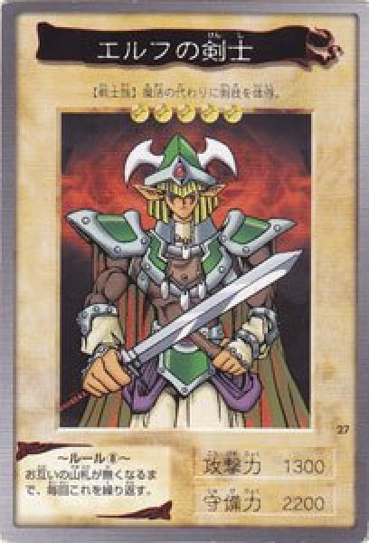 ARS10】遊戯王 エルフの剣士 初期 エルフの剣士/戦士族/遊戯王/初期の