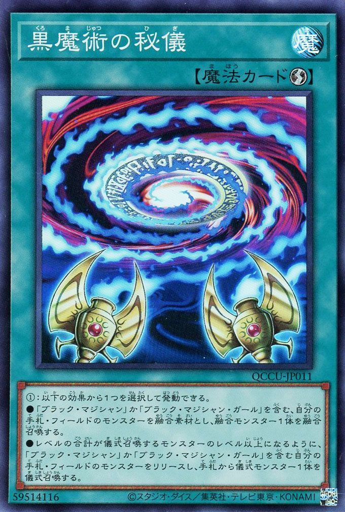 黒魔術の秘儀【スー】 - カードショップ トレンドトレード